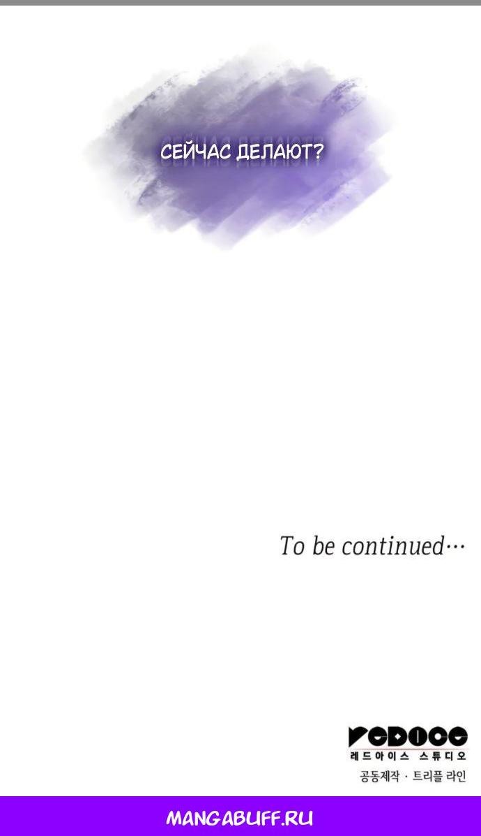 Манга На сей раз престол будет за мной - Глава 172 Страница 86