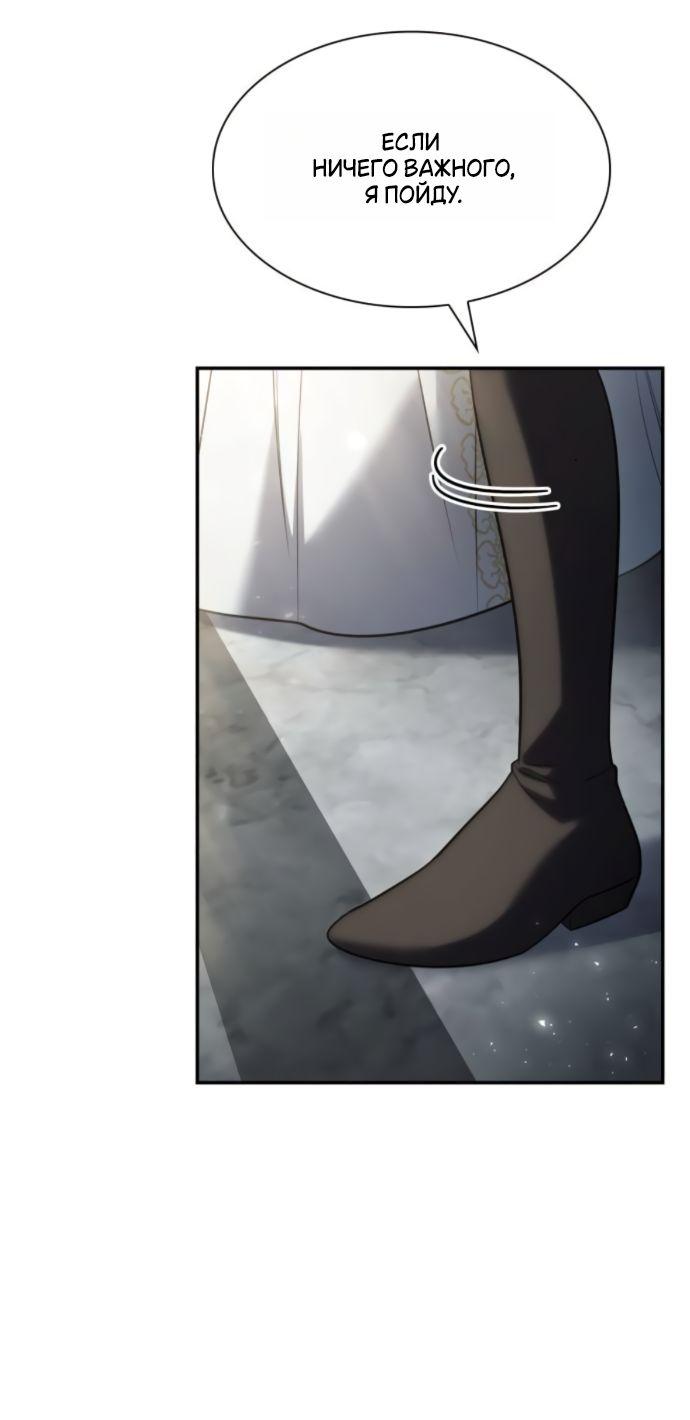 Манга На сей раз престол будет за мной - Глава 172 Страница 68