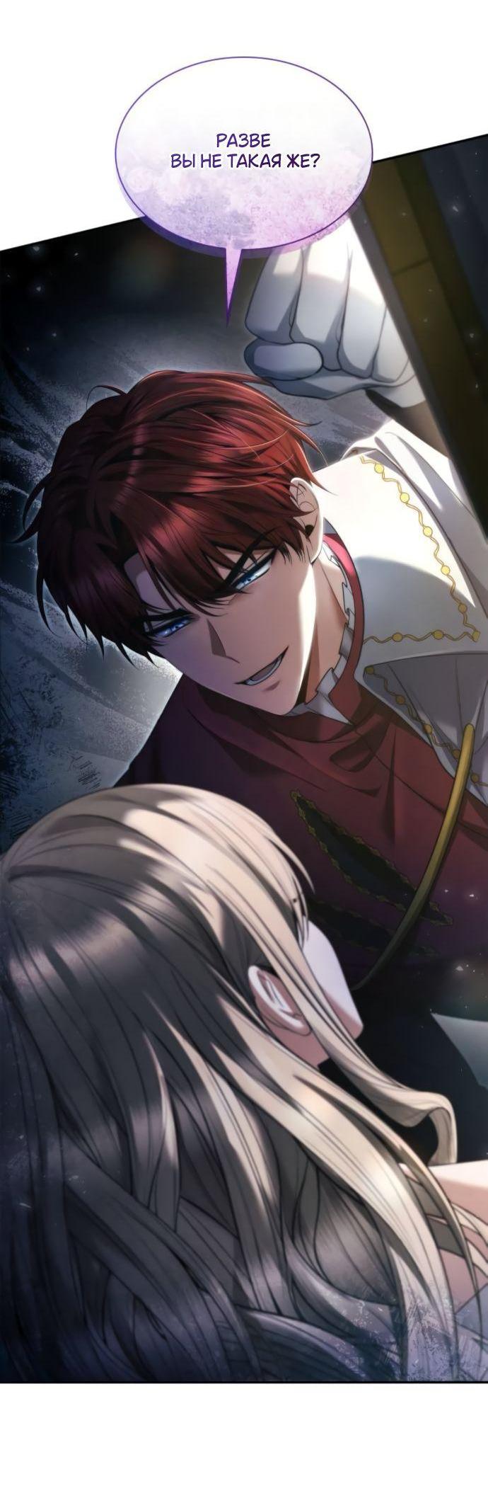 Манга На сей раз престол будет за мной - Глава 172 Страница 82