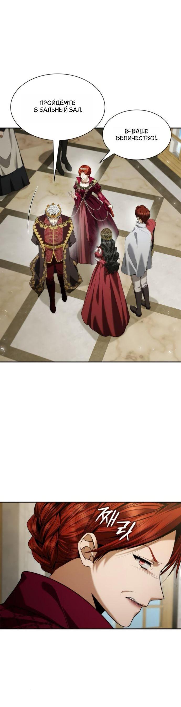 Манга На сей раз престол будет за мной - Глава 172 Страница 16