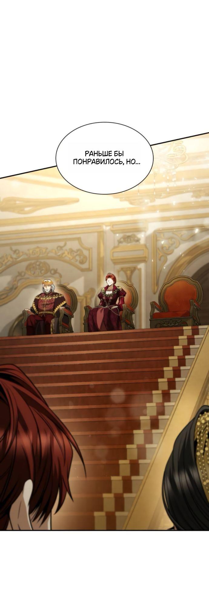 Манга На сей раз престол будет за мной - Глава 172 Страница 33