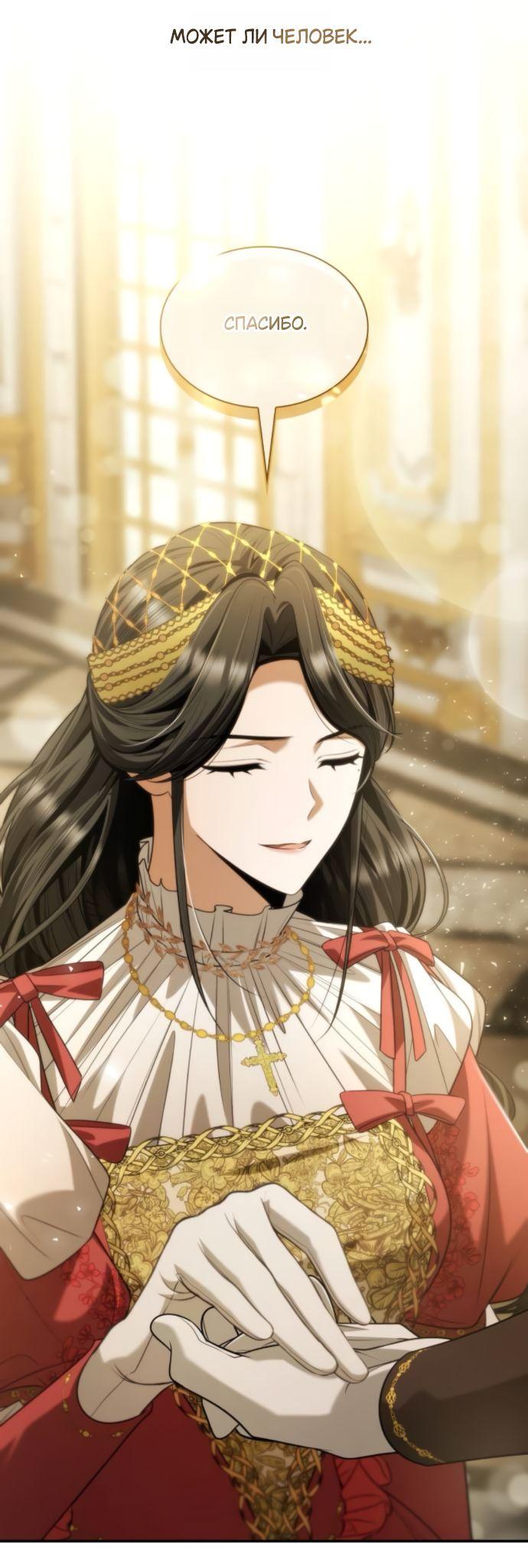 Манга На сей раз престол будет за мной - Глава 172 Страница 52