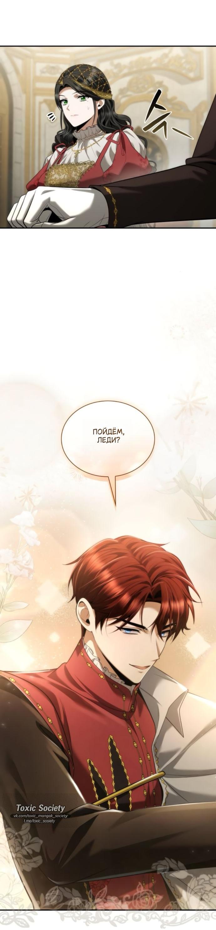 Манга На сей раз престол будет за мной - Глава 172 Страница 29
