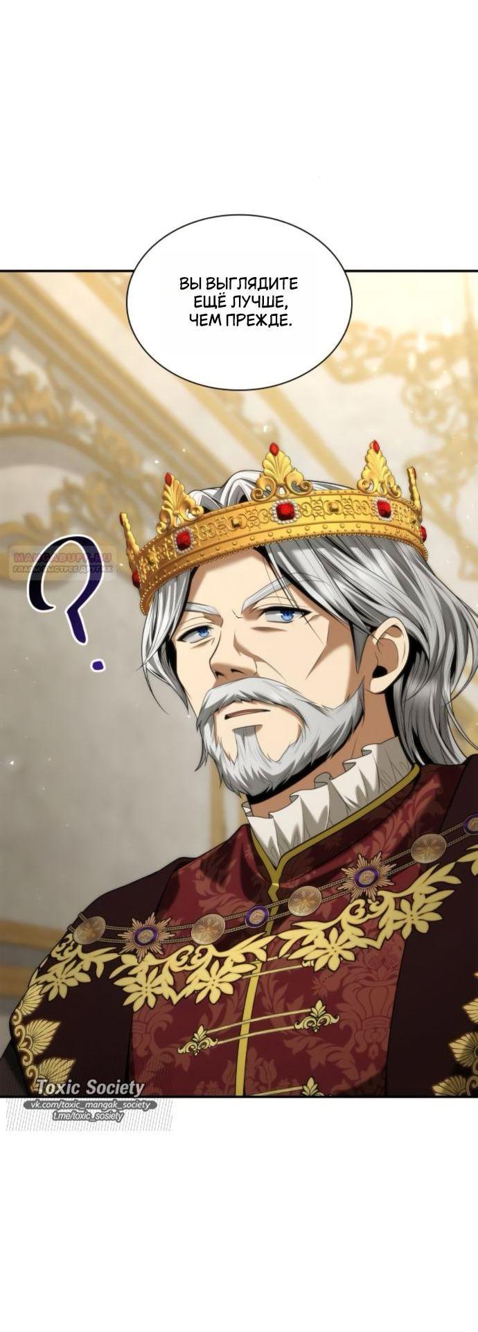 Манга На сей раз престол будет за мной - Глава 172 Страница 12