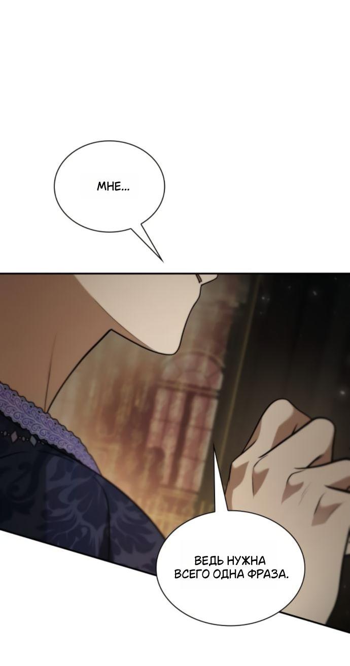 Манга На сей раз престол будет за мной - Глава 176 Страница 71
