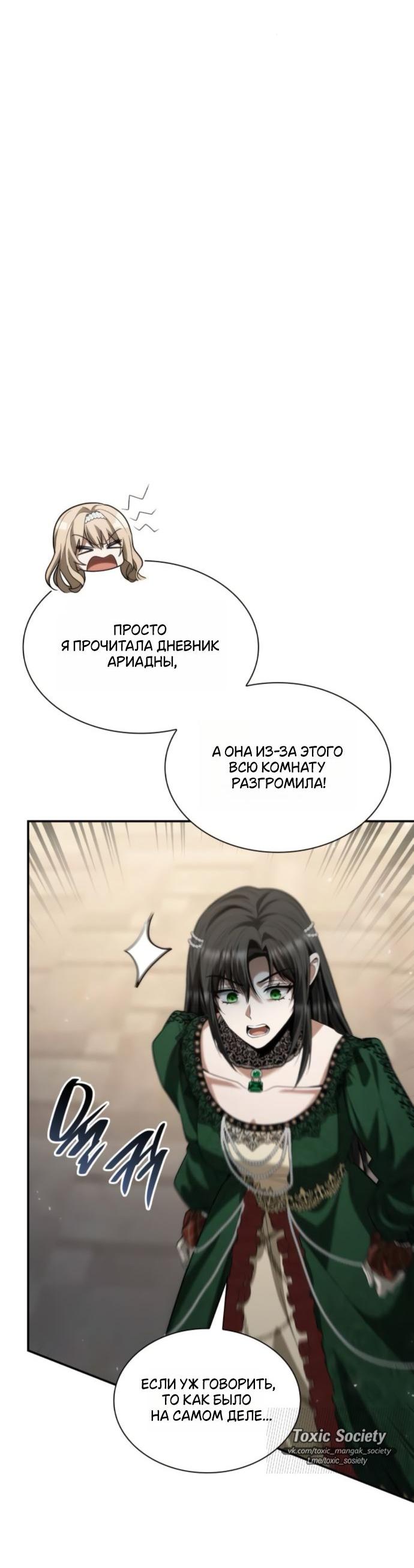 Манга На сей раз престол будет за мной - Глава 176 Страница 29