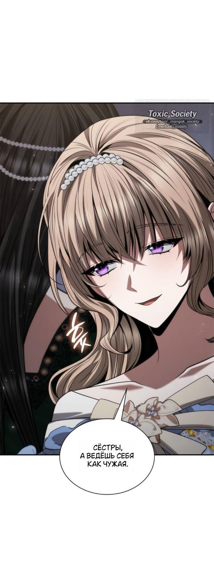 Манга На сей раз престол будет за мной - Глава 176 Страница 47