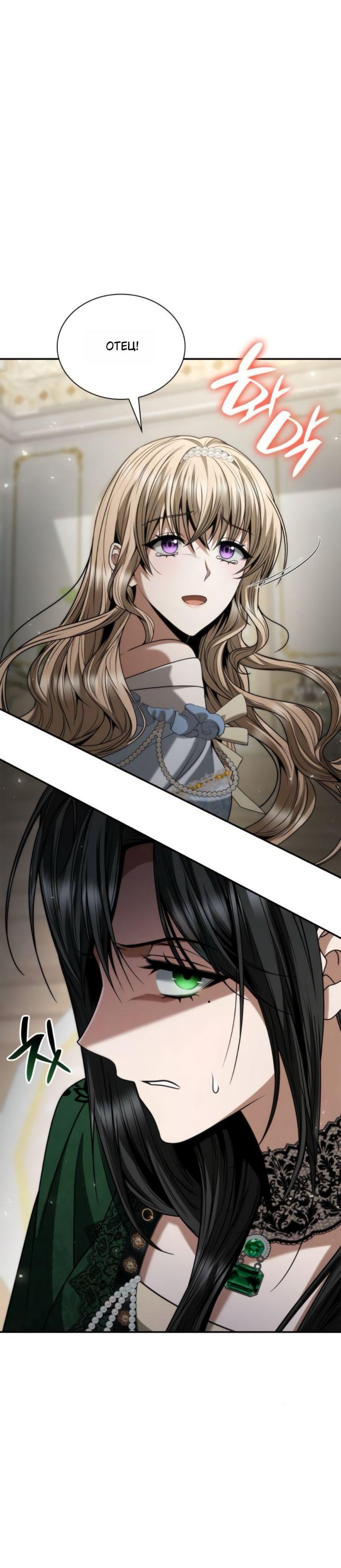 Манга На сей раз престол будет за мной - Глава 176 Страница 24