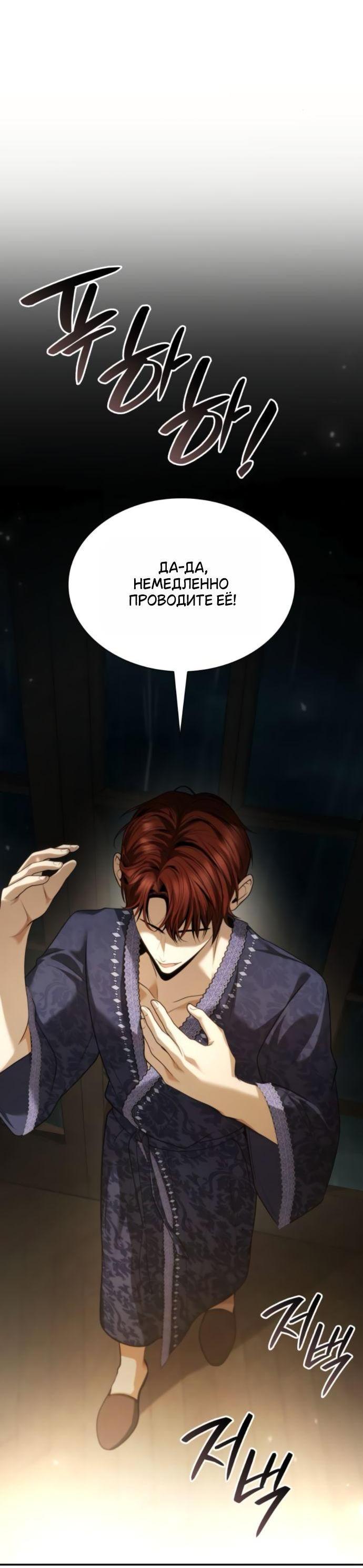 Манга На сей раз престол будет за мной - Глава 176 Страница 83