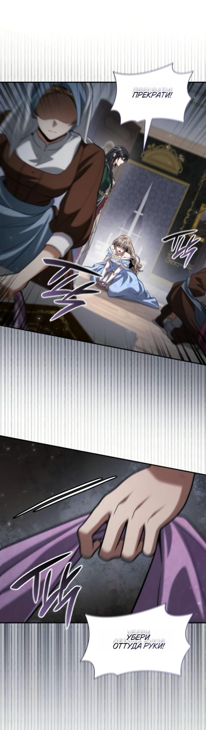 Манга На сей раз престол будет за мной - Глава 176 Страница 20