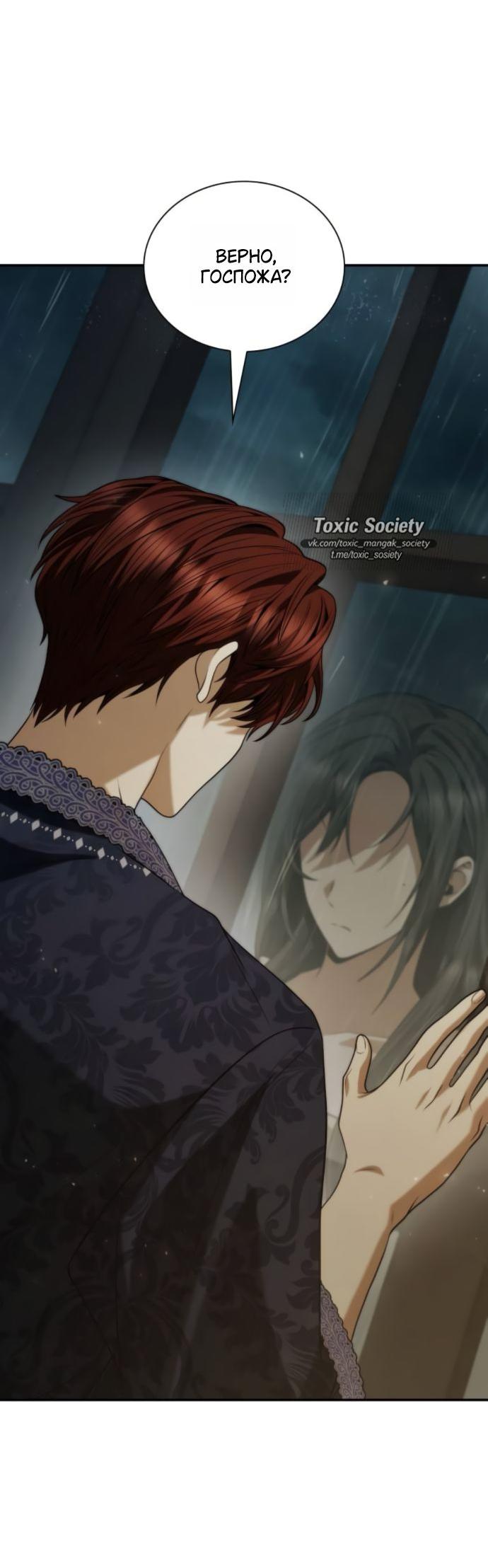 Манга На сей раз престол будет за мной - Глава 176 Страница 64