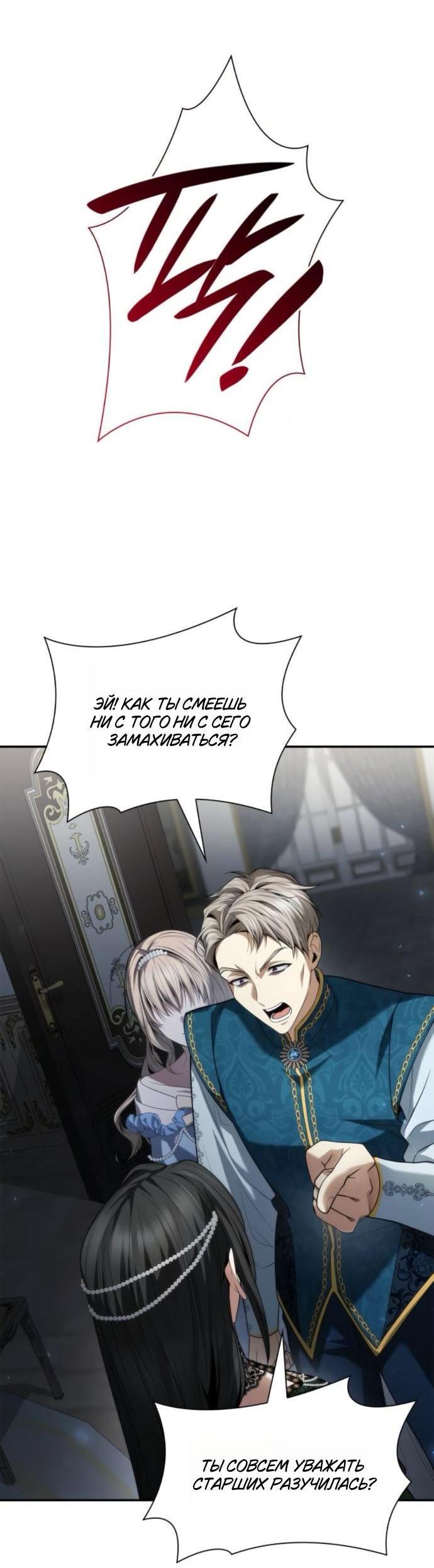 Манга На сей раз престол будет за мной - Глава 176 Страница 7