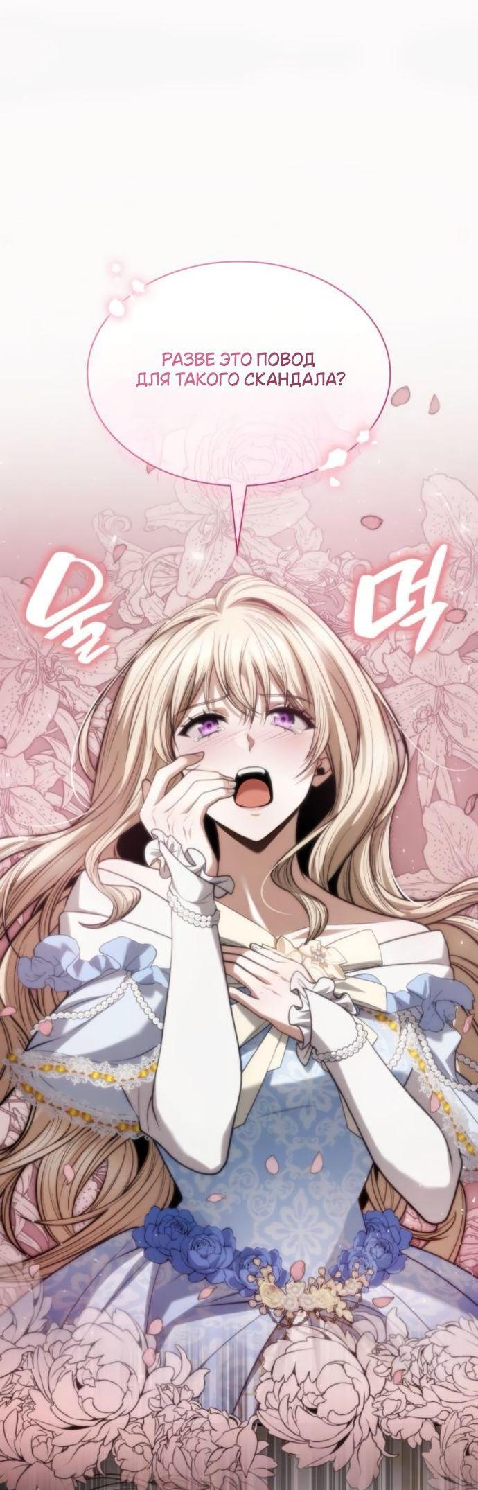 Манга На сей раз престол будет за мной - Глава 176 Страница 12