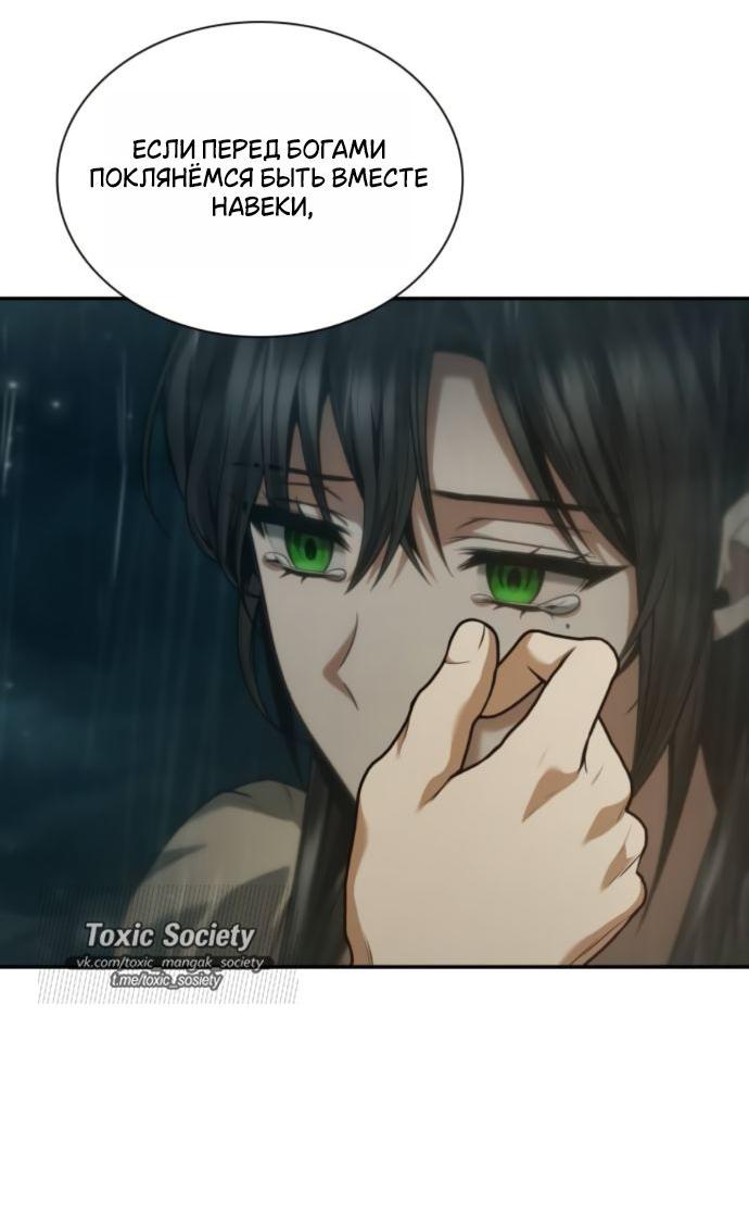Манга На сей раз престол будет за мной - Глава 176 Страница 76