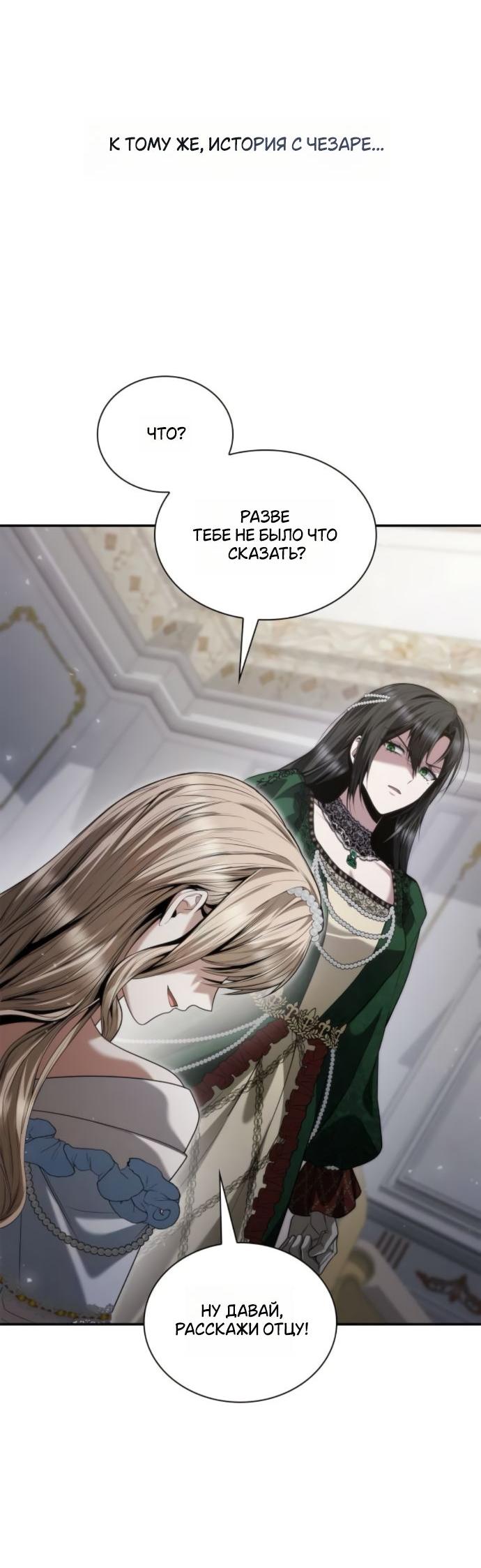 Манга На сей раз престол будет за мной - Глава 176 Страница 39