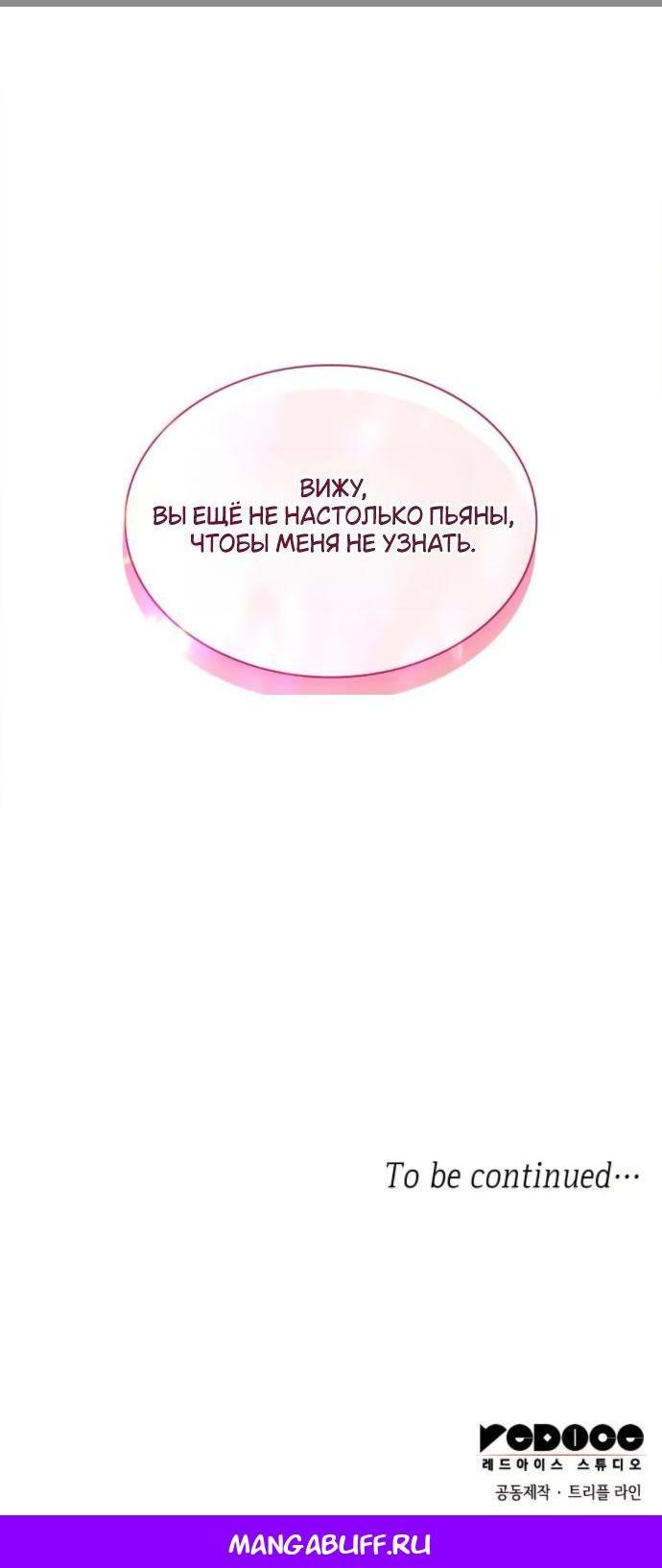 Манга На сей раз престол будет за мной - Глава 176 Страница 89