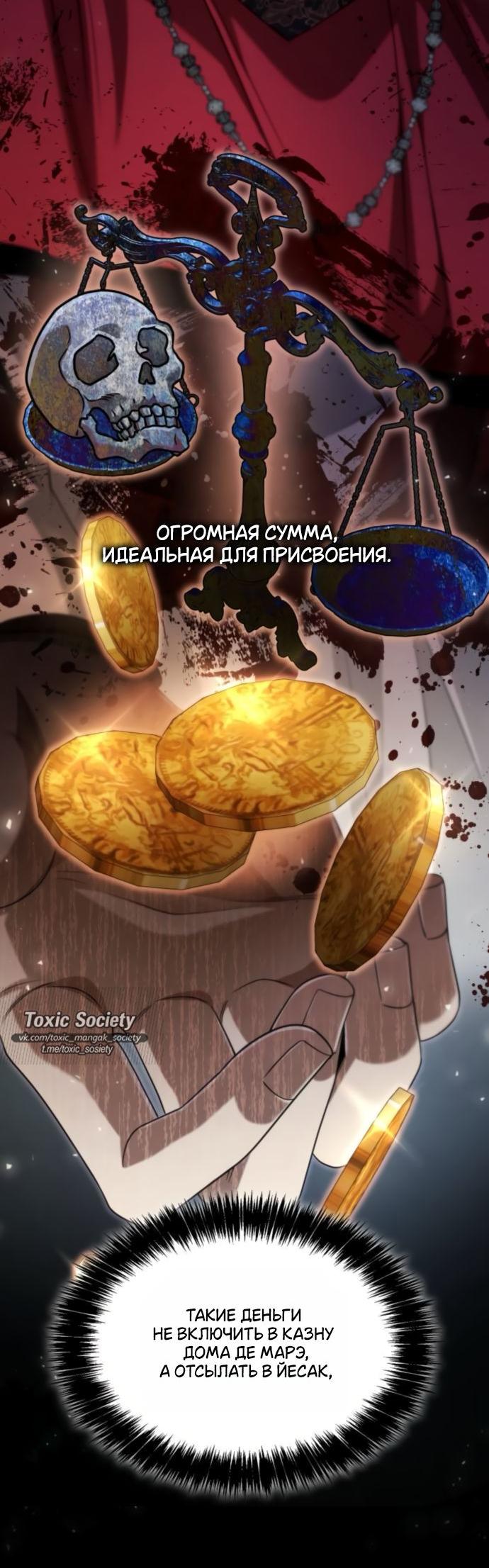 Манга На сей раз престол будет за мной - Глава 176 Страница 37