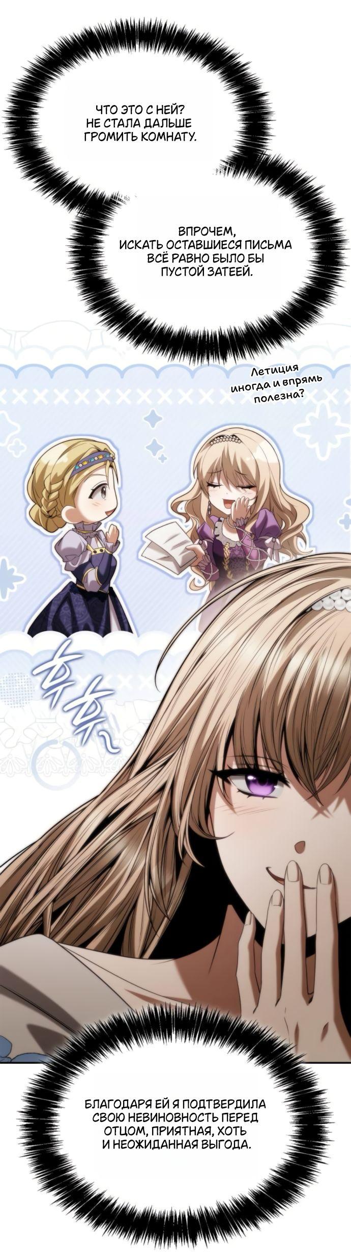 Манга На сей раз престол будет за мной - Глава 176 Страница 52