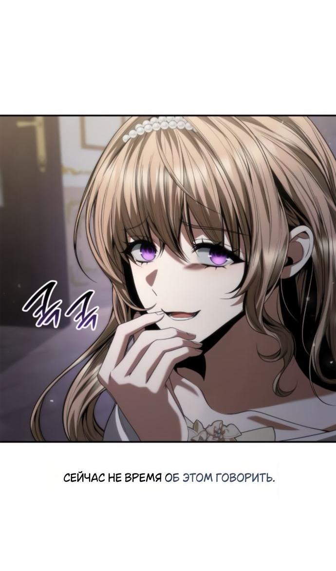 Манга На сей раз престол будет за мной - Глава 176 Страница 40