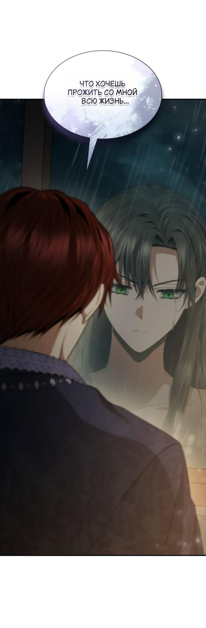 Манга На сей раз престол будет за мной - Глава 176 Страница 73