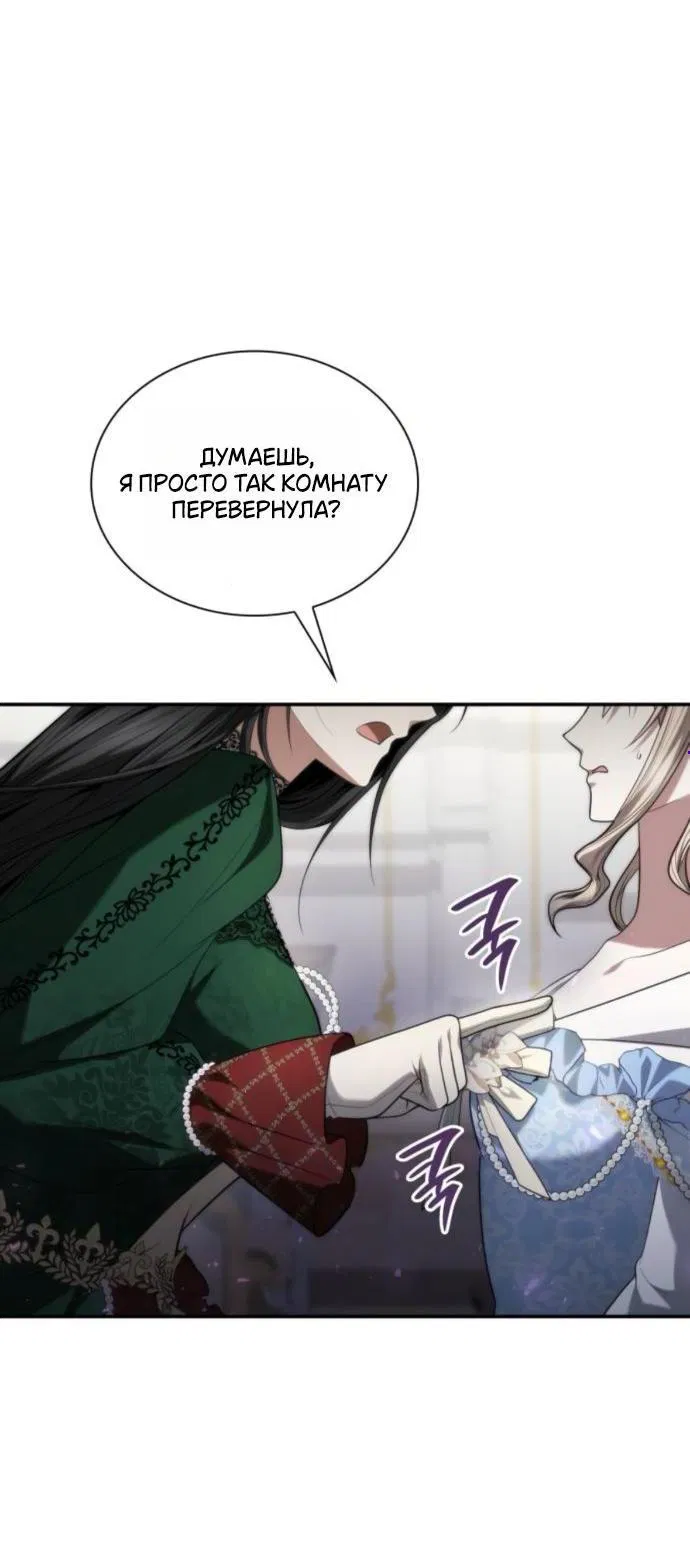 Манга На сей раз престол будет за мной - Глава 176 Страница 5