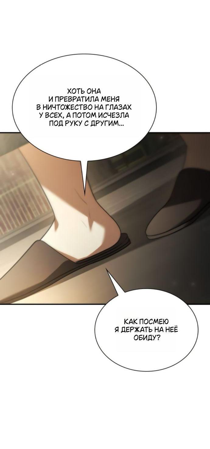 Манга На сей раз престол будет за мной - Глава 176 Страница 85