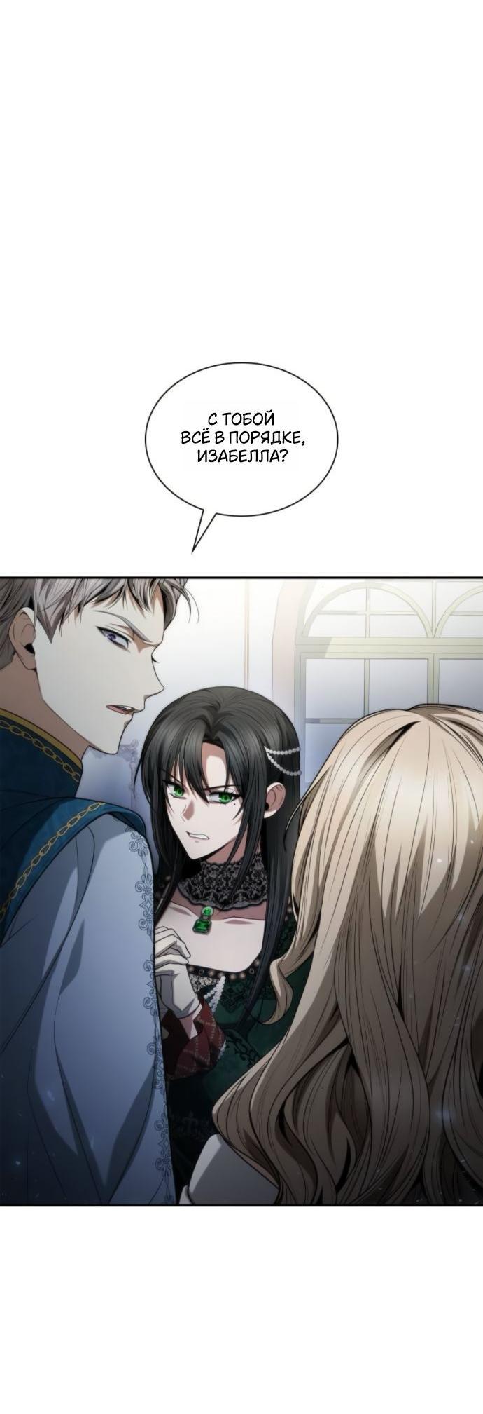 Манга На сей раз престол будет за мной - Глава 176 Страница 8