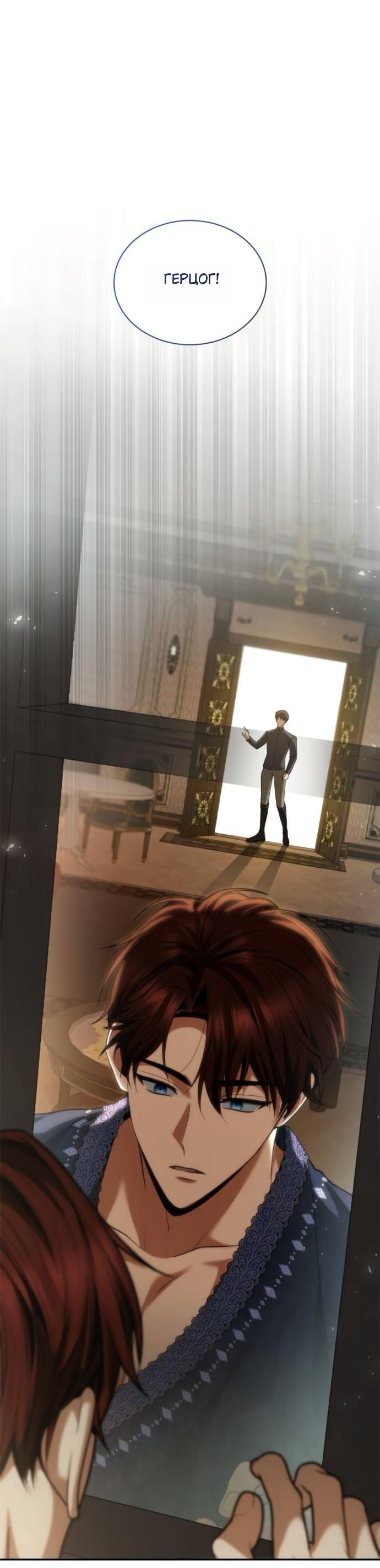 Манга На сей раз престол будет за мной - Глава 176 Страница 78