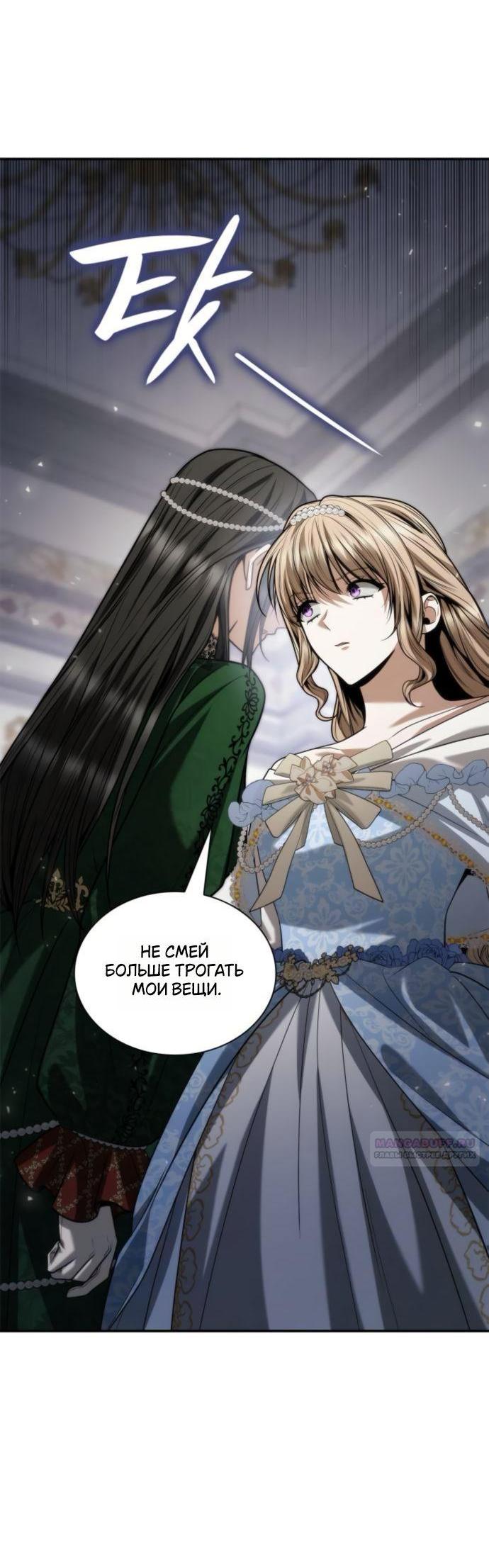 Манга На сей раз престол будет за мной - Глава 176 Страница 46