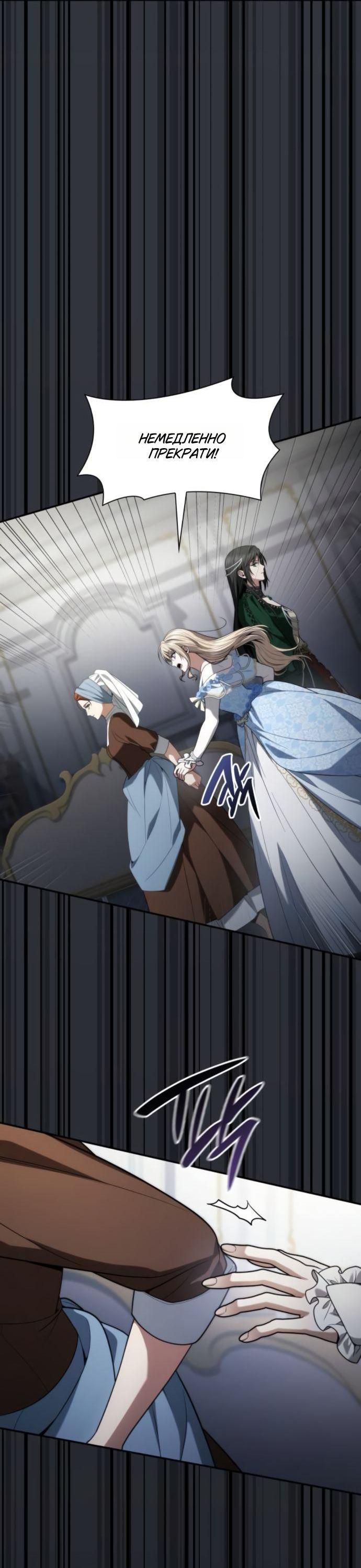 Манга На сей раз престол будет за мной - Глава 176 Страница 16