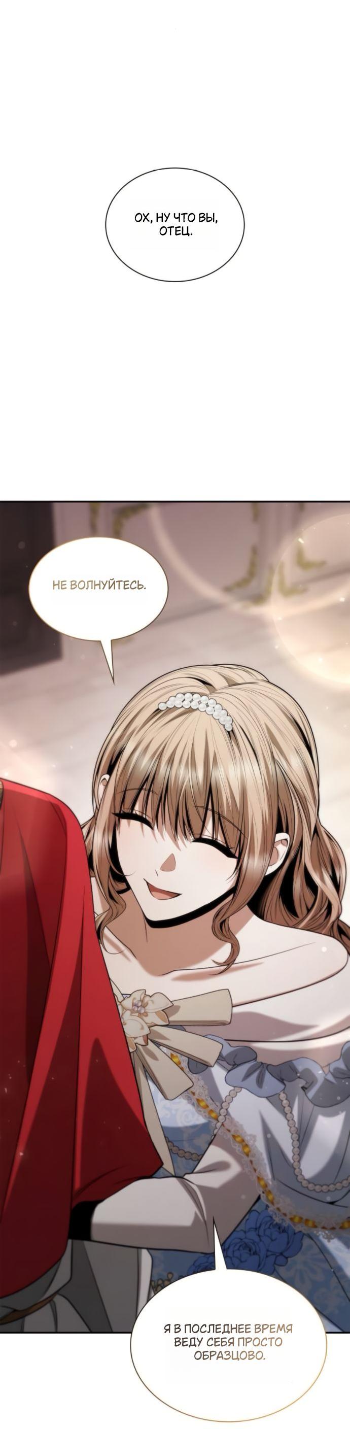 Манга На сей раз престол будет за мной - Глава 176 Страница 56