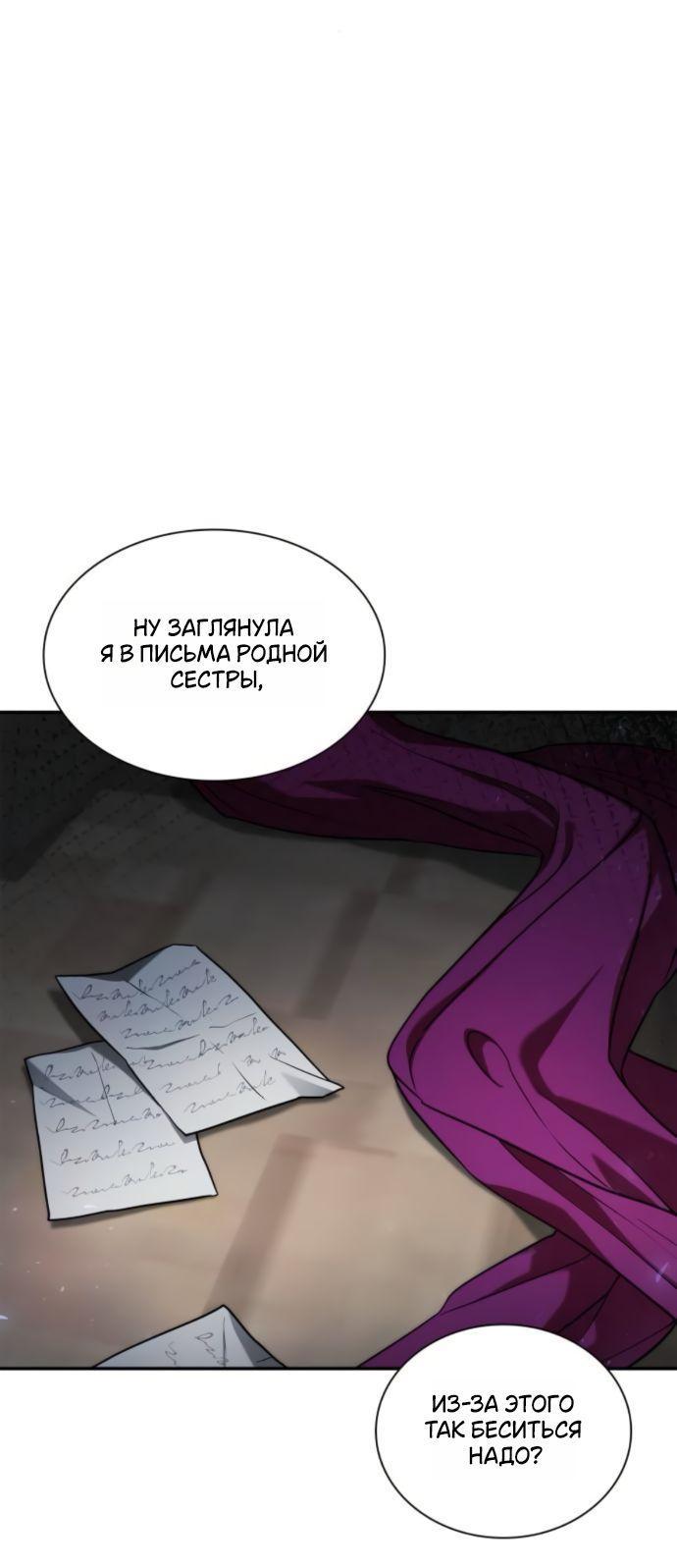 Манга На сей раз престол будет за мной - Глава 176 Страница 10