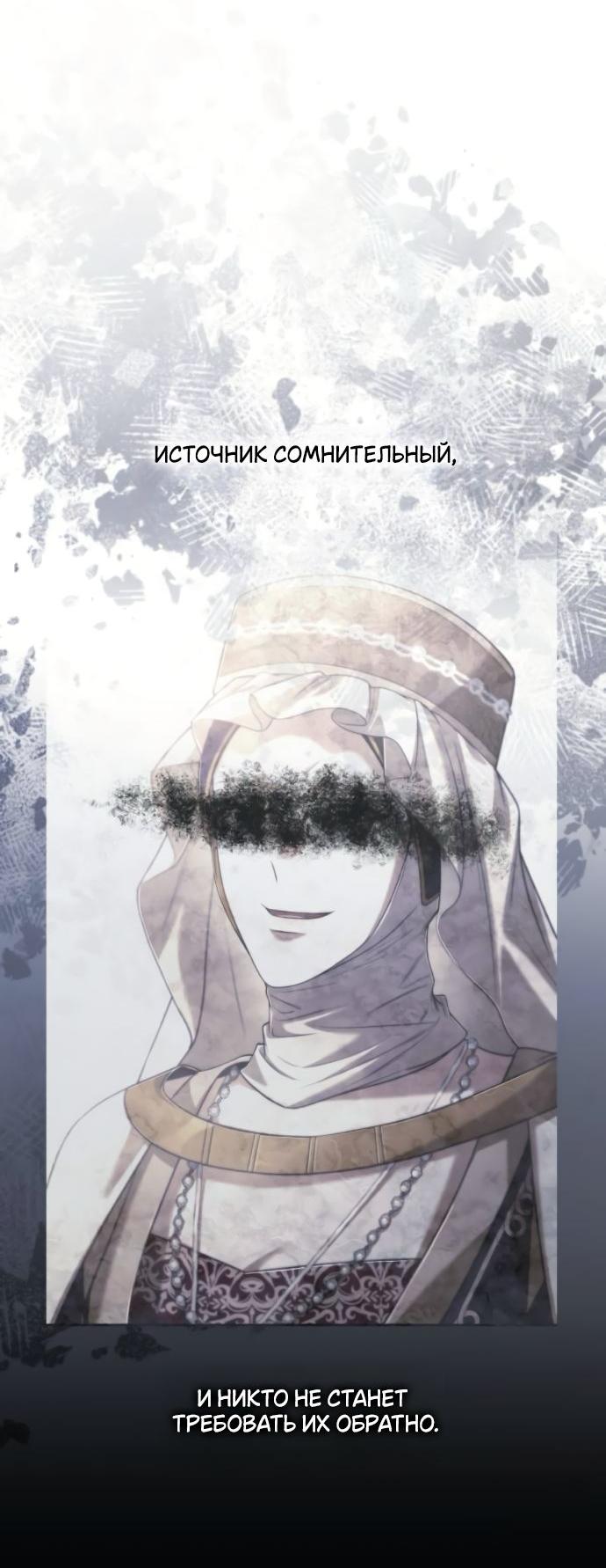 Манга На сей раз престол будет за мной - Глава 176 Страница 35