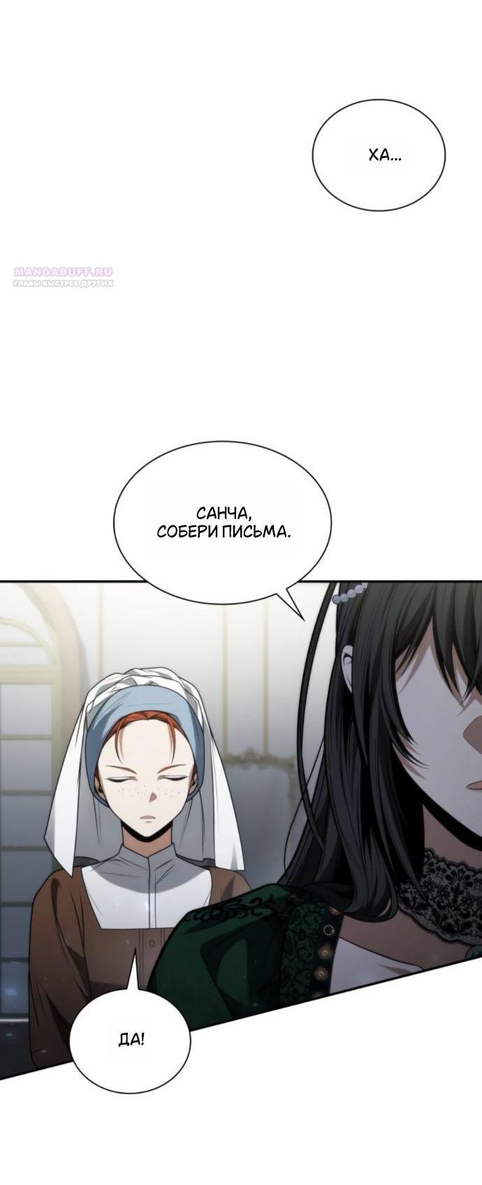 Манга На сей раз престол будет за мной - Глава 176 Страница 14