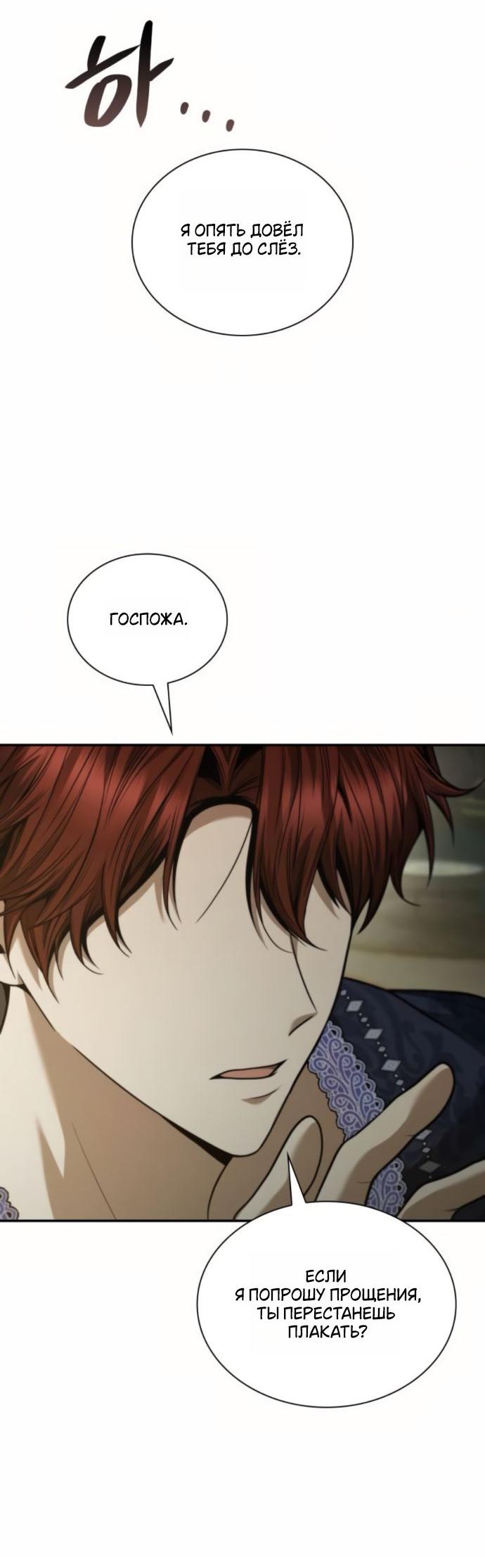 Манга На сей раз престол будет за мной - Глава 176 Страница 67