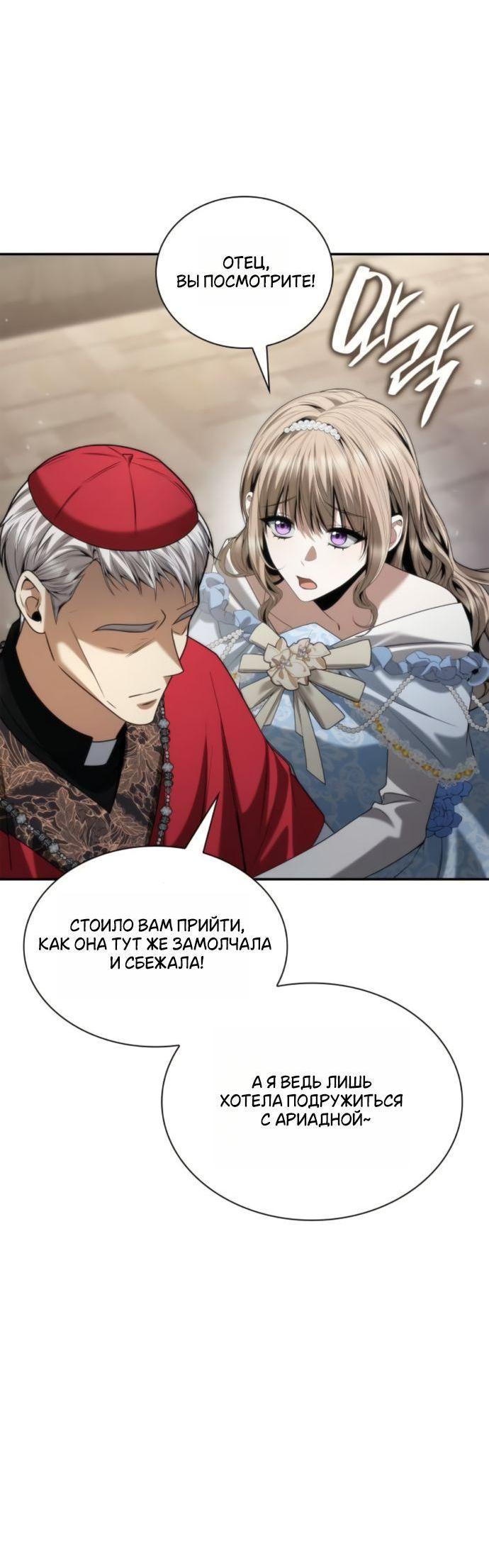 Манга На сей раз престол будет за мной - Глава 176 Страница 51