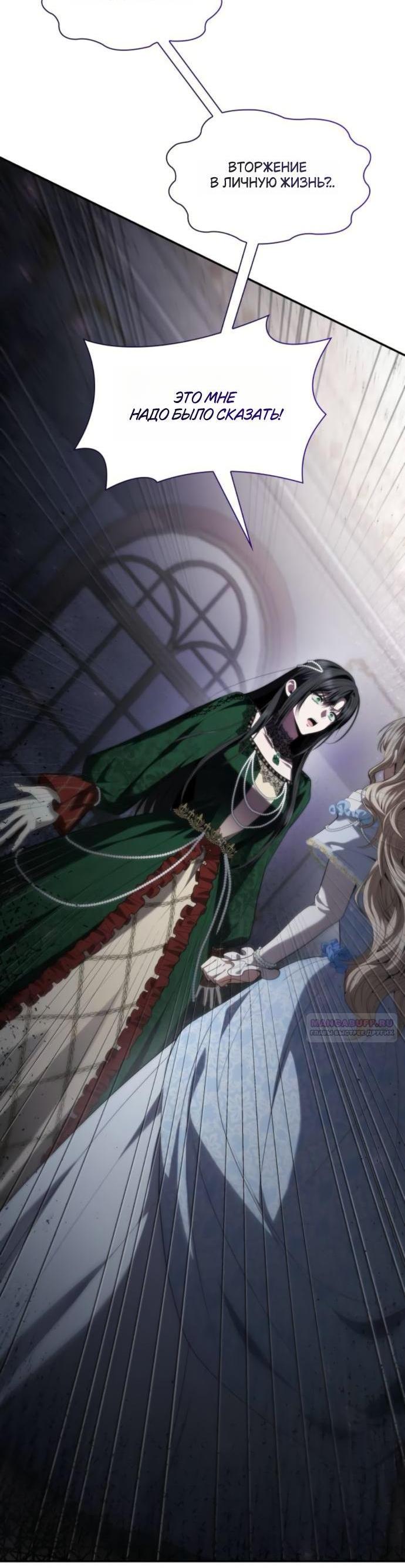 Манга На сей раз престол будет за мной - Глава 176 Страница 4