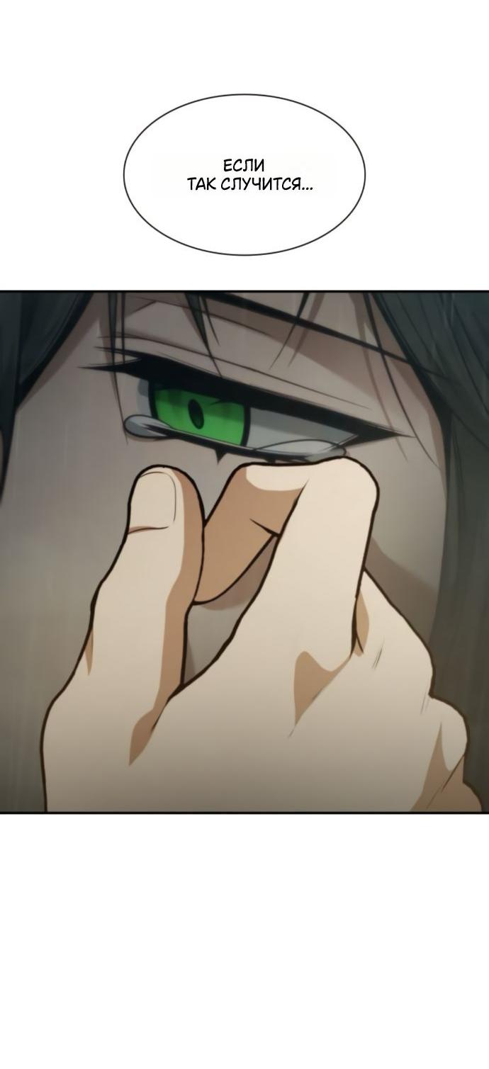 Манга На сей раз престол будет за мной - Глава 176 Страница 77