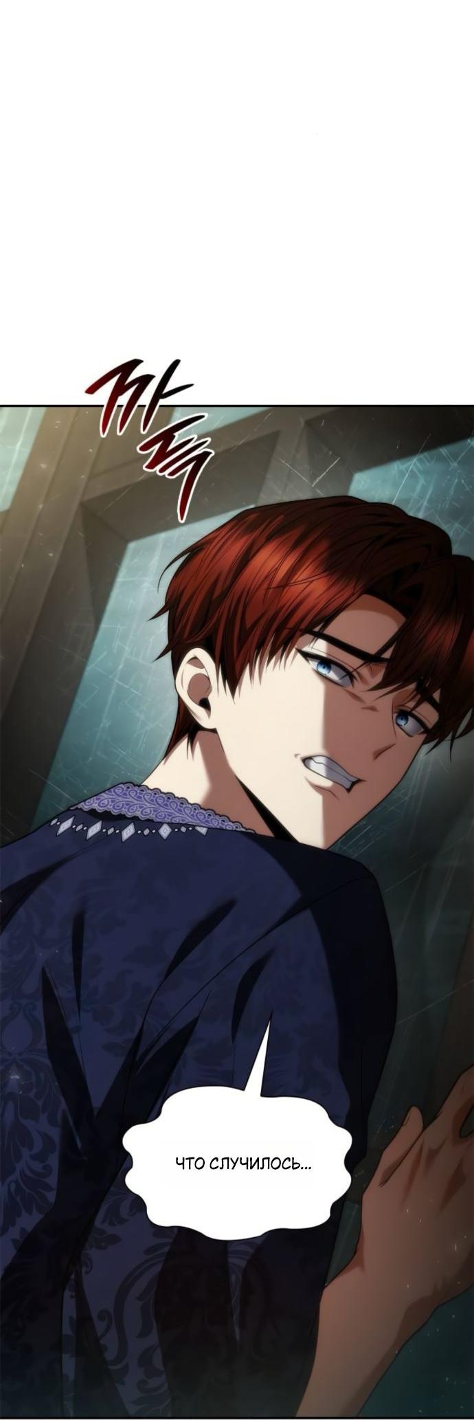 Манга На сей раз престол будет за мной - Глава 176 Страница 80