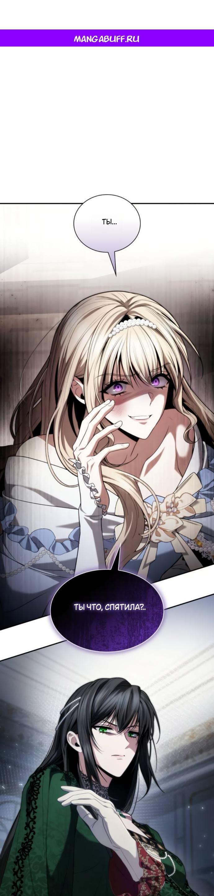 Манга На сей раз престол будет за мной - Глава 176 Страница 1