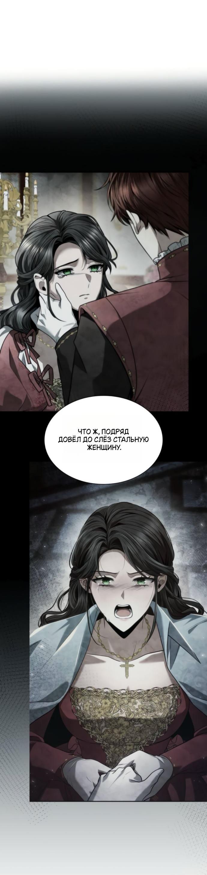 Манга На сей раз престол будет за мной - Глава 176 Страница 61