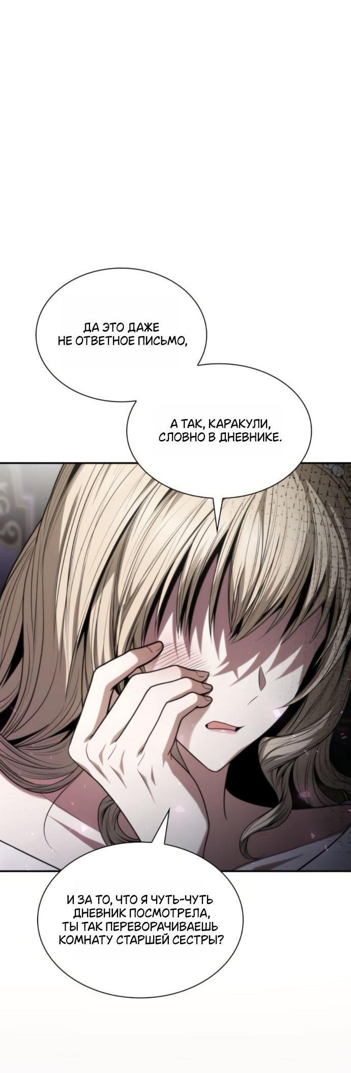 Манга На сей раз престол будет за мной - Глава 176 Страница 11