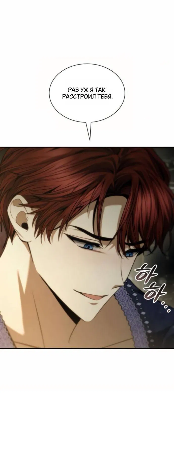 Манга На сей раз престол будет за мной - Глава 176 Страница 69