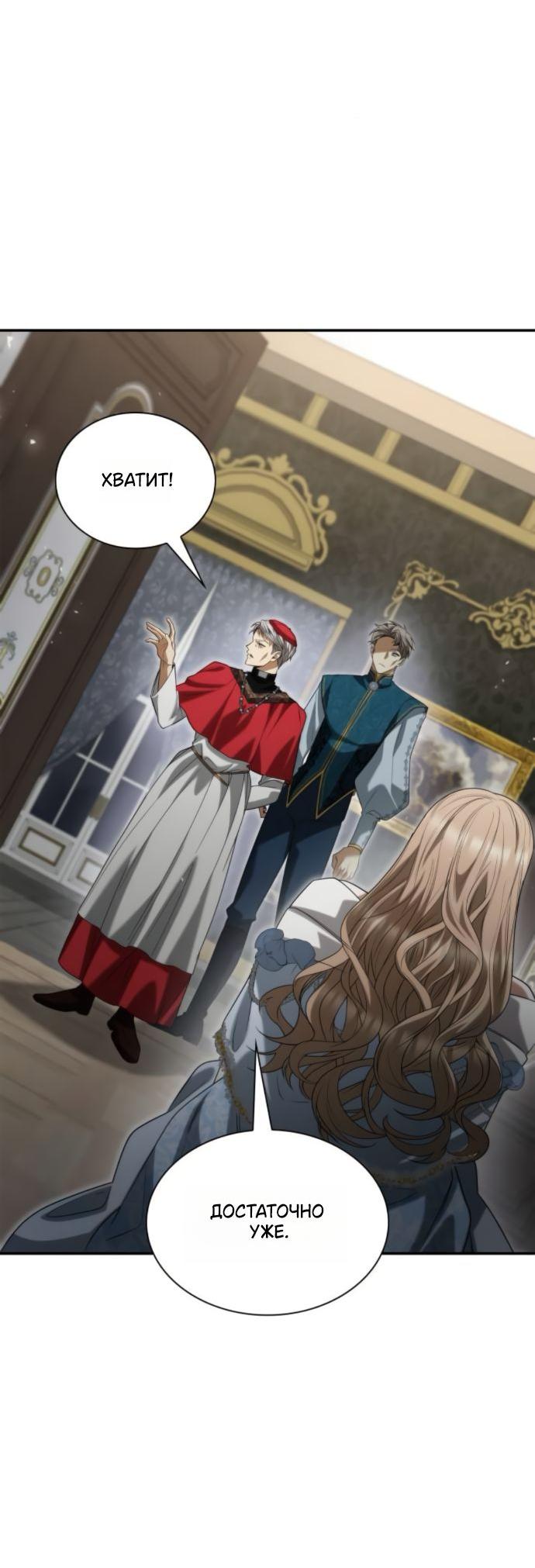 Манга На сей раз престол будет за мной - Глава 176 Страница 41