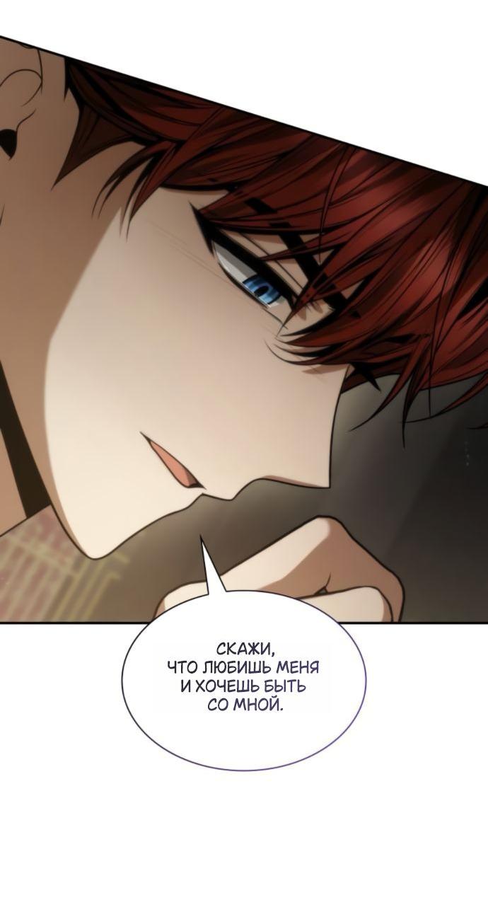 Манга На сей раз престол будет за мной - Глава 176 Страница 72