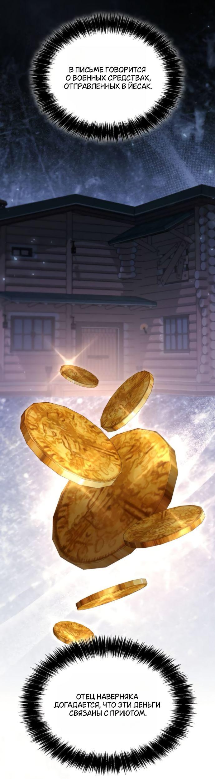 Манга На сей раз престол будет за мной - Глава 176 Страница 34