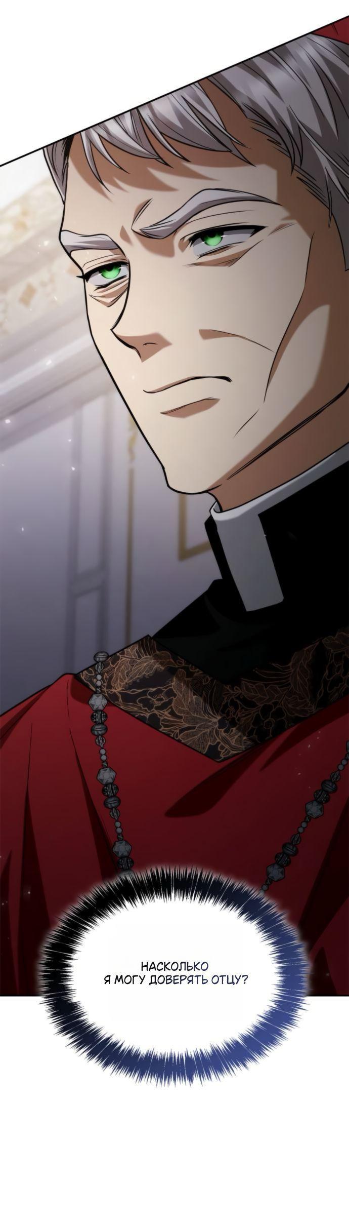 Манга На сей раз престол будет за мной - Глава 176 Страница 43