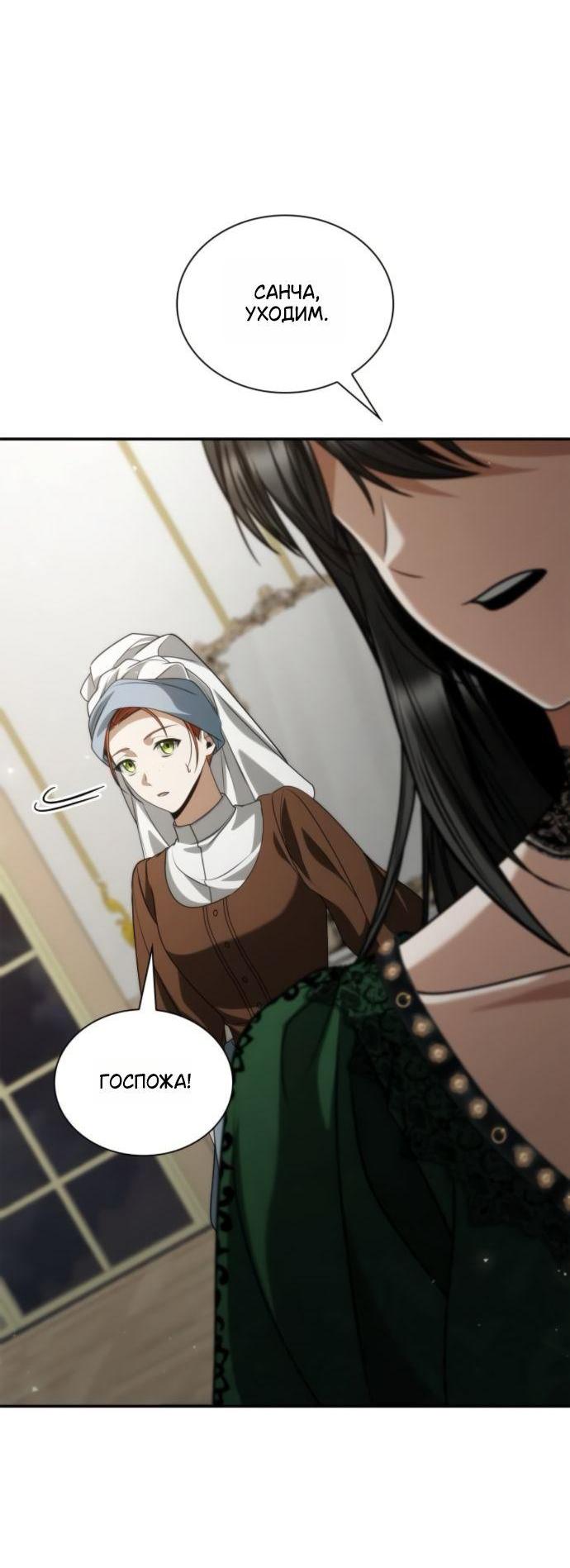 Манга На сей раз престол будет за мной - Глава 176 Страница 44
