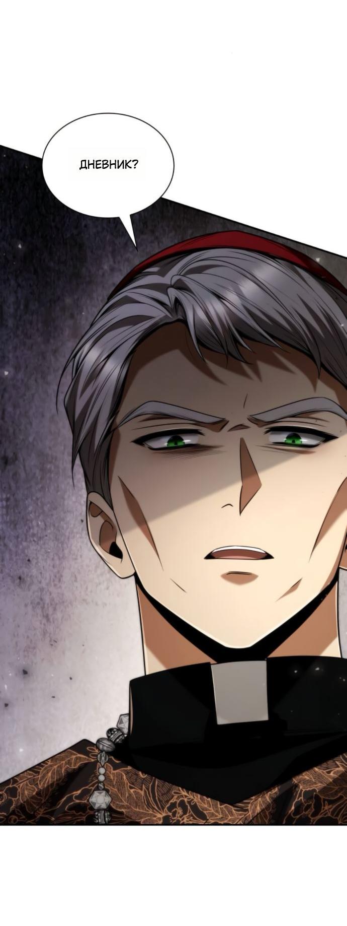 Манга На сей раз престол будет за мной - Глава 176 Страница 30