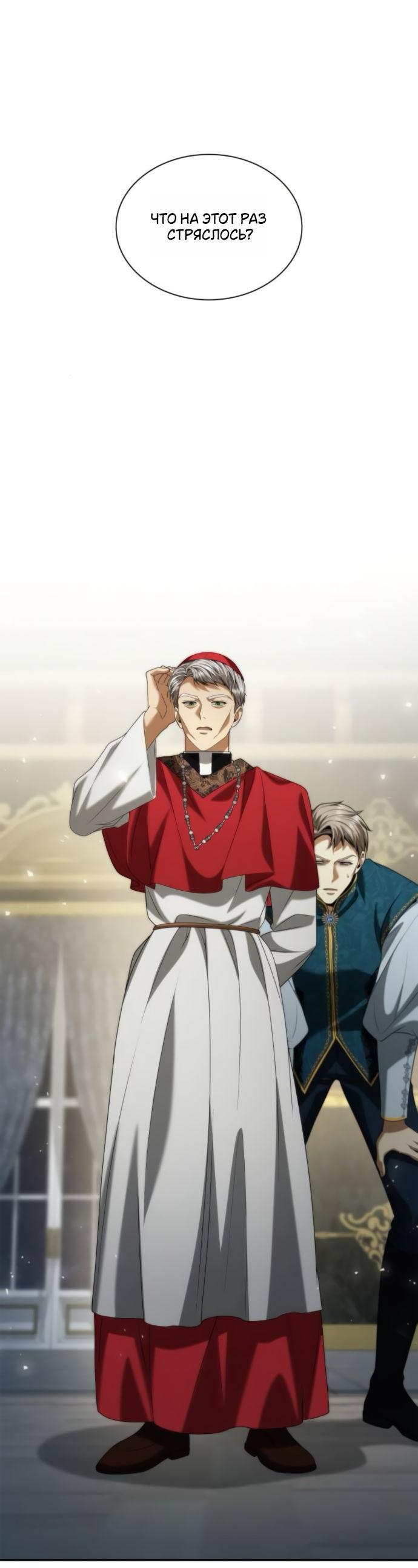 Манга На сей раз престол будет за мной - Глава 176 Страница 23